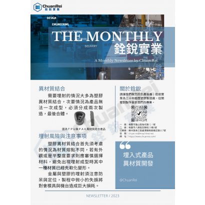 銓銳 2月月刊.png