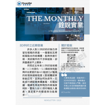 銓銳實業三月份月刊-3D列印服務.png